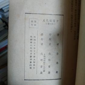 中国近代史，光明书局