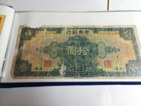 十元纸币（民国）