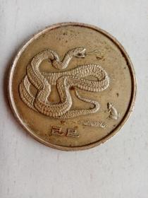 蛇年纪念币一枚