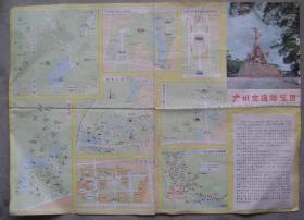 广州交通游览图（79年4月版）