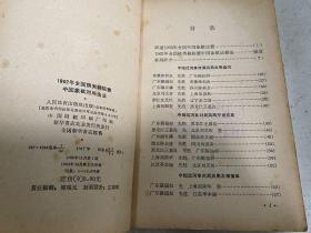 1962年全国棋类锦标赛中国象棋对局选注 70-02