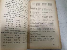 1962年全国棋类锦标赛中国象棋对局选注 70-02