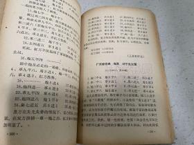 1962年全国棋类锦标赛中国象棋对局选注 70-02