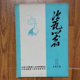 瓷器1978年2