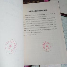 中国历史地图集—第二册秦西汉东汉，第三册三国西晋，第四册东晋16国南北朝，第六册宋.辽.金时期（4本合售）