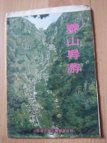 泰山导游