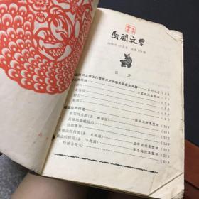 民间文学（1979年第12期）