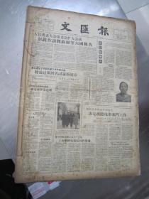 老报纸：文汇报1957年4月合订本（1-30日缺第9日）【编号03】