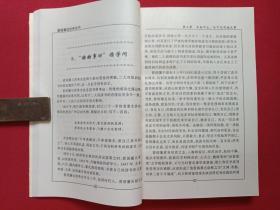 《曾国藩成功学全书》上下二册2000年（史林著、中华工商联合会出版社）