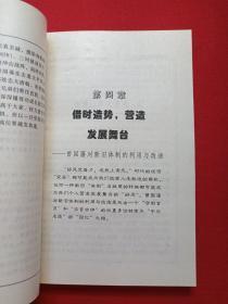 《曾国藩成功学全书》上下二册2000年（史林著、中华工商联合会出版社）