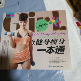 女人健身瘦身一本通