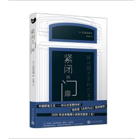 紧闭的门扉（喜欢古畑任三郎的人不容错过！中国密室之王孙沁文友情作序！倒序推理杰作！）