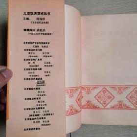 北京饭店菜点丛书（2丶3丶4丶5丶6丶9）六册合售〈1987年初版发行〉