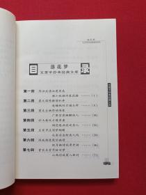 《落花梦》上下二册2001年2月1版1印（张宝瑞著、内蒙古人民出版社）