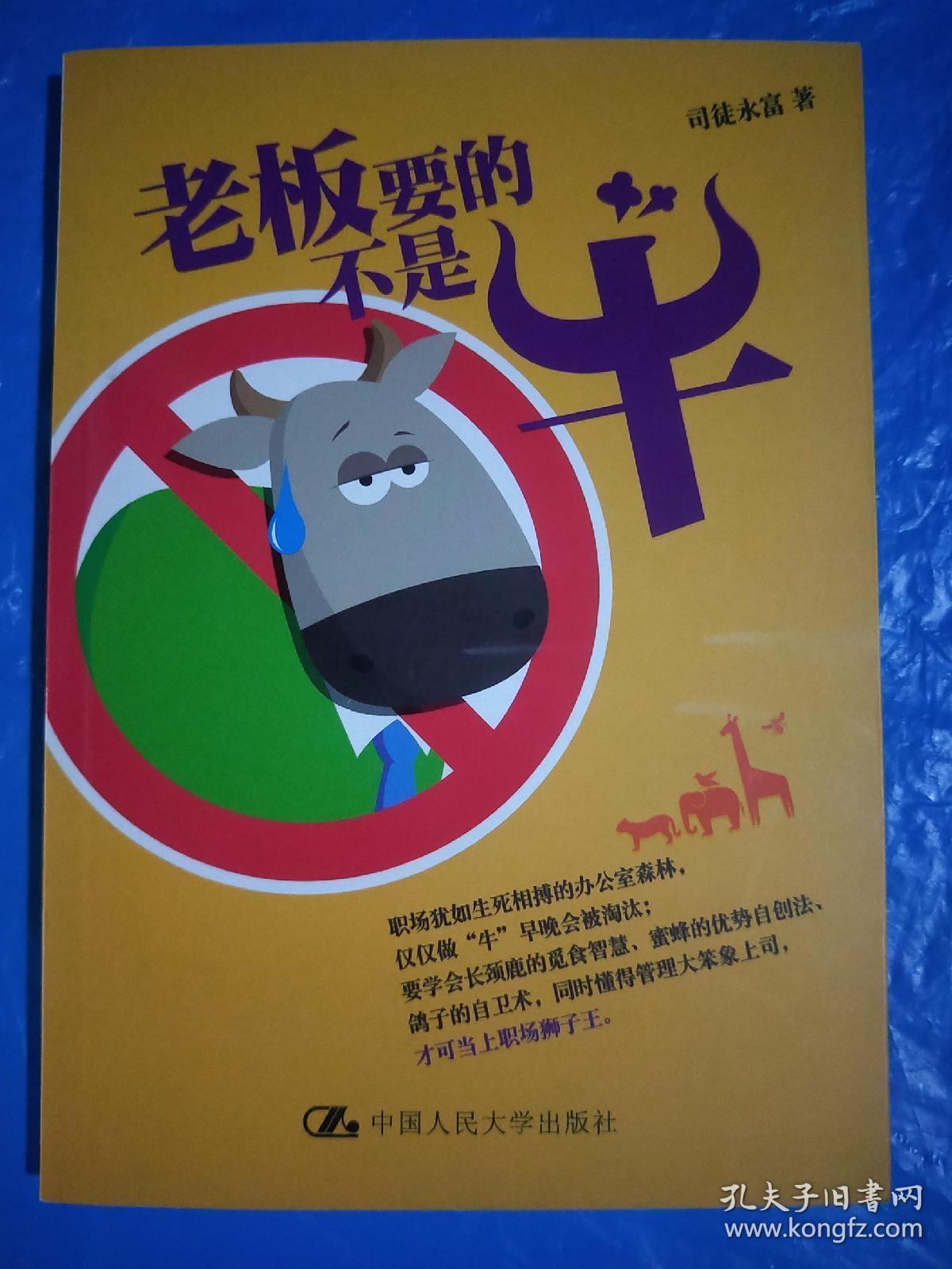 老板要的不是牛