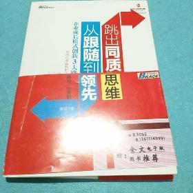 跳出同质思维，从跟随到领先：企业成长模式创新3大路径、66案例