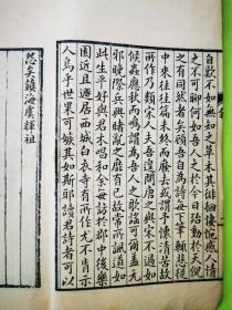 浙江余姚人陈训正《天婴室集》，民国己未八月手写石印本，稀见