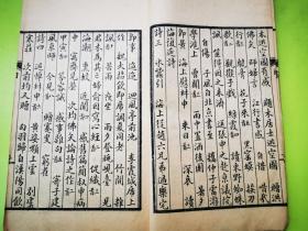 浙江余姚人陈训正《天婴室集》，民国己未八月手写石印本，稀见