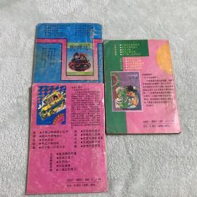 大战黑绸军卷4七龙珠:水晶婆婆;短笛大魔王1七龙珠:神龙显灵;大魔王之谜卷4七龙珠:大魔王与神仙(3册合售)