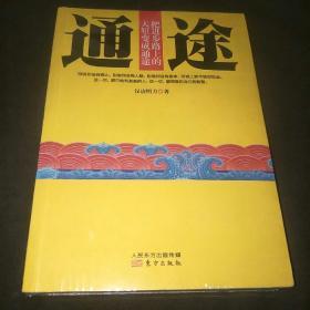 通途：把进步路上的天堑变成通途