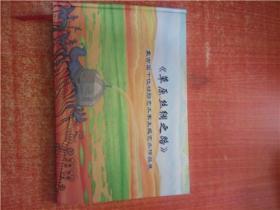 草原丝绸之路 蒙古国十位功勋艺术家主题艺术作品展 精装