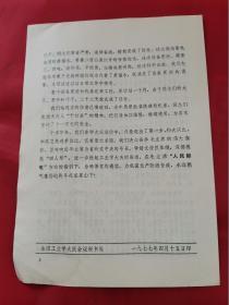 扎根戈壁学大庆确保通信为人民（新疆维吾尔自治区哈密地区邮电局）