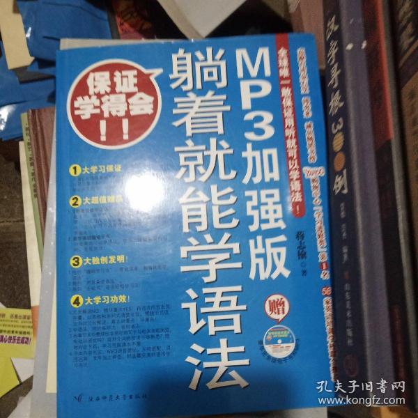 躺着就能学语法：MP3加强版