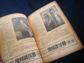 民国广告小册一本，地球牌绒线，双洋牌绒线，名伶于素秋 李慧芳 童芷苓等，影星欧阳沙飞，王丹凤，张伊文等，男星顾也鲁等附编织实例和技法 很有收藏价值   书小缺