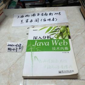 深入分析Java Web技术内幕