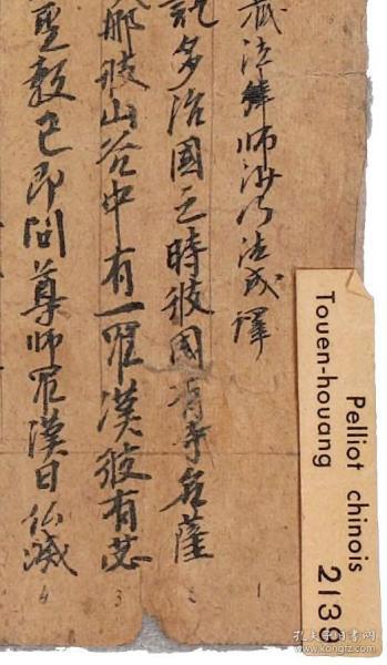敦煌遗书 法藏 P2139法成 释迦牟尼如来像法灭尽之记手稿。纸本大小31*81厘米。宣纸原色微喷印制