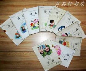 90年代 九年义务教育五年制小学教科书语文课本全套1-10册 大32开本 全彩色版 人教版 全国通用 无缺页