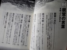 親鸞の生涯を知っていますか（亲鸾 Shinran (1173~1263)）【日文原版】日本博识研究所——KK BEST SALE