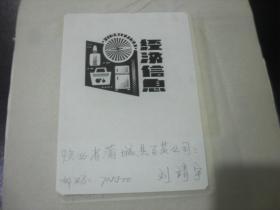 1990年代湖南科技报 报头设计稿  刊头设计 陕西省蒲城县百货公司刘靖宇。。