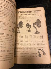 配线图 受信机组立法 大32开，日本锦水堂1930年收音机型录，