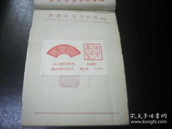 1990年代湖南科技报 报头设计稿  篆刻 内蒙古赤峰市回民小学韩玉娟