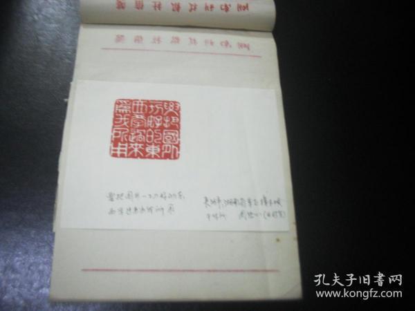 1990年代湖南科技报 报头设计稿  篆刻 湖南省军区樟木坝干休所周浩心