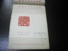 1990年代湖南科技报 报头设计稿  篆刻 湖南省军区樟木坝干休所周浩心