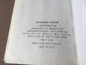 历代名诗索引：宋诗