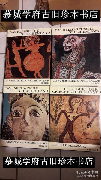 【珂罗版印刷】马尔罗 (ANDRÉ MALRAUX) 主编《古希腊艺术》4册（《早期希腊艺术》、《古典希腊艺术》与《希腊艺术的复兴》、《希腊艺术》）/一千多幅幅插图/布面精装/封皮 UNIVERSUM DER KUNST. DAS HELLENISTSCHE/ARCHAISCHE/KLASSISCHE GRIECHENLAND, GEBURT DER GRIECHISCHEN KUNST