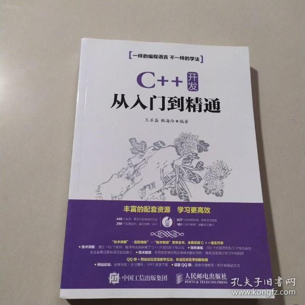 C++ 开发从入门到精通