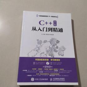 C++ 开发从入门到精通