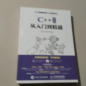 C++ 开发从入门到精通