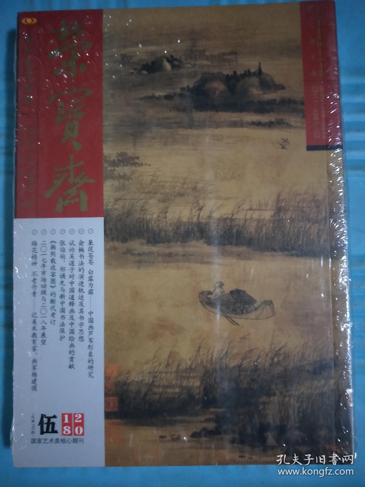 荣宝斋2018年5月