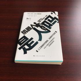 机器人是人吗？