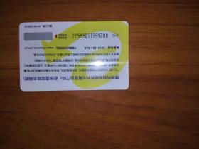中国银河证券九天财富体验卡（全新未使用）只做收藏用