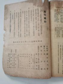 《创作》第三期 1962年10月 纯文学杂志  名家理论与评价 短篇小说 中篇小说 长篇小说 散文与诗 文