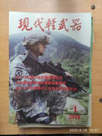 现代轻武器2009年第1-6期