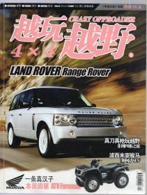 《越玩越野》雜志2005年夏 【品如圖】