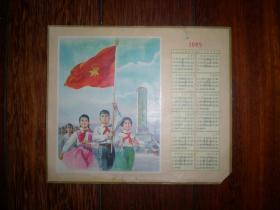 单张日历——做共产主义的接班人（1965）