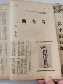 《创作》第十期 1963年5月 纯文学杂志  名家理论与评价 短篇小说 中篇小说 长篇小说 散文与诗 文